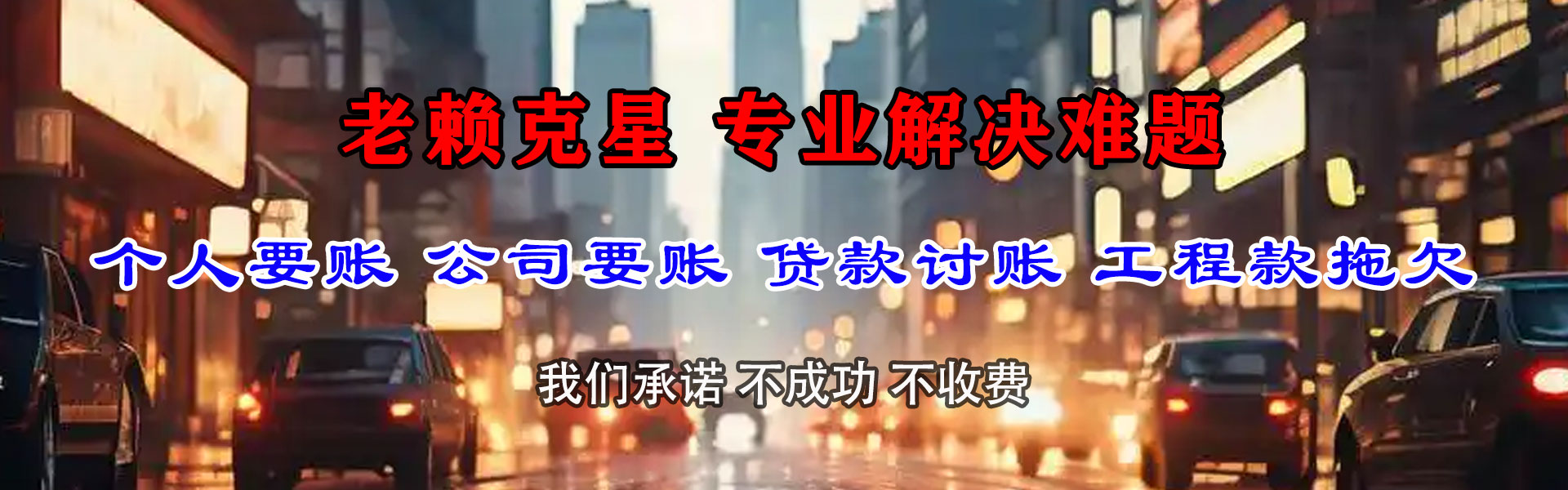 张湾收账公司
